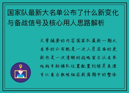 国家队最新大名单公布了什么新变化与备战信号及核心用人思路解析