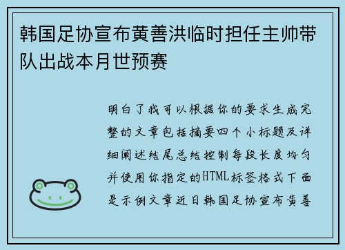 韩国足协宣布黄善洪临时担任主帅带队出战本月世预赛