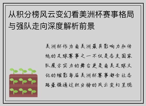 从积分榜风云变幻看美洲杯赛事格局与强队走向深度解析前景